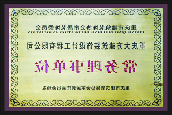 <a href='http://ctbq.hwfj-art.com'>全网十大靠谱网投网上十大正规赌网址</a>常务理事单位